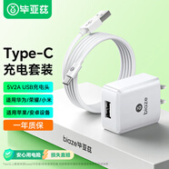 畢亞茲3C認(rèn)證 5V/2A充電頭6A數(shù)據(jù)線適用蘋(píng)果安卓Type-C充電器套裝華為榮耀小米vivo三星oppo手機(jī)手表耳機(jī)