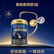 馬龍同款愛他美領(lǐng)熠嬰兒配方奶粉（0—6月齡   1段） 800g*6罐