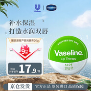 凡士林（Vaseline）蘆薈護(hù)唇霜20g補(bǔ)水防干裂提亮唇色保濕女生生日禮物