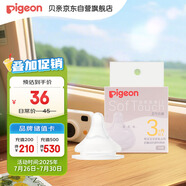 貝親（Pigeon）自然實(shí)感第3代啟銜奶嘴 寬口徑奶嘴 M號(hào)-1只裝 3個(gè)月以上 BA131