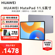 華為平板MatePad  11.5英寸 120Hz高刷護眼全面屏 影音娛樂(lè )學(xué)習辦公大學(xué)生考研平板性?xún)r(jià)比教育鴻蒙平板 標準版丨8+256G WiFi版 深空灰 官方標配【下單送好禮】