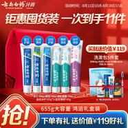 云南白藥牙膏多效護(hù)口鴻運(yùn)禮盒套裝 益生菌清新口氣潔齒護(hù)齦6支655g家庭裝