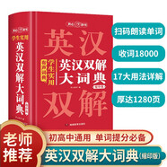 學(xué)生實(shí)用英漢雙解大詞典（縮印版） 初中高考漢英互譯漢譯英英語字典初階中高階牛津單詞詞匯語法大全