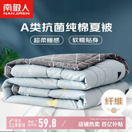 南極人A類抗菌純棉雙拼夏被空調(diào)被 可機(jī)洗纖維夏涼被子雙人 200*230cm