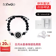 totwoo情侶手鏈異地戀震動(dòng)感應手鏈送女友禮物生日禮物手鏈女款輕奢手鏈 【單款】水墨風(fēng)串珠銀色-太陽(yáng) 520情人節禮物/女士手鏈