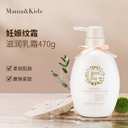 Mama-Kids妊娠油身體霜孕媽產(chǎn)前產(chǎn)后保濕身體乳霜護(hù)膚470g