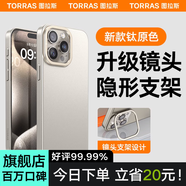 圖拉斯【輕爽夏日丨鏡頭支架】D1支點(diǎn)殼適用蘋果15pro手機(jī)殼iphone15pro保護(hù)套超薄磁吸全包防摔磨砂散熱 鈦原色丨iPhone15Pro 【輕奢磨砂】超薄散熱+不沾指紋+無線充電
