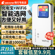 格行隨身wifi官方正品移動(dòng)無線WIFI6無線網(wǎng)隨身wifi免插卡便攜式車載路由器隨身wifi6非無限流量2025款 充電寶WiFi6二合一【一萬毫安 順豐速發(fā)】送流量