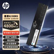 惠普（HP）32GB DDR5 4800頻率 臺式機內存條 X2系列(CL40)原廠顆粒 AI電腦配件 助力黑神話悟空