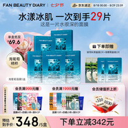 FAN BEAUTY DIARY范冰冰同款海葡萄面膜25片【5盒裝】補(bǔ)水保濕 fanbeauty 七夕禮物