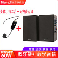 Misotech 明碩M200壁掛多媒體教學(xué)投影儀音箱電腦臺式2.0有源會(huì )議音響家用木質(zhì)箱 (M300)5英寸藍牙音箱1對+2.4G無(wú)線(xiàn)麥1支