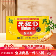 元秘-D（WONBI-D）通化一洋元秘d高麗人參飲品 元秘D一盒100ml*10瓶 1盒裝 瓶 1盒裝 瓶 1盒裝