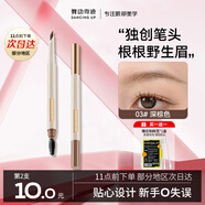 舞動(dòng)奇跡砍刀眉筆03深棕色 持久防水不脫色野生眉雙頭眉筆新手初學(xué)者女