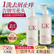 LK洗發(fā)水去屑止癢柔順氨基酸洗頭膏香氛洗發(fā)露液蓬松洗頭水750g