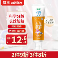 獅王（Lion）齒力佳兒童科學(xué)防蛀牙膏2-12歲（蜜柑）50g含木糖醇防蛀牙固齒