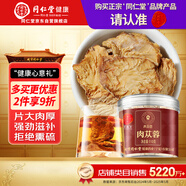 同仁堂品牌 北京同仁堂肉蓯蓉110克/瓶內(nèi)蒙古原產(chǎn)大切片男性滋補泡酒