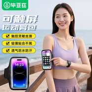 畢亞茲適用跑步運(yùn)動(dòng)手機(jī)臂帶袋男女款戶外騎行臂包手機(jī)保護(hù)套適用6.1英寸以下蘋果/華為/小米 JK118-黑色