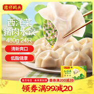 灣仔碼頭西洋菜豬肉餃子480g24只水餃早餐食品速食半成品面點生鮮速凍餃子