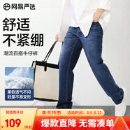 網(wǎng)易嚴(yán)選男式牛仔褲修身男士直筒褲四季百搭休閑彈力衣櫥必備 微彈合體款-牛仔深藍(lán) 29