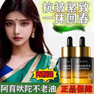 阿育吠陀不老油印度不老油精油抗氧化淡紋去痕改善膚質(zhì)官方神油 兩瓶裝【緊致抗皺】 官方旗艦