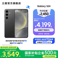 三星（SAMSUNG）Galaxy S24 驍龍8Gen3 增強(qiáng)散熱 智享生活 30倍變焦 超視覺夜拍 5G 旗艦手機(jī) 水墨黑 12GB+256GB