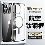 IM-CHEN【鈦鋼邊框】適用蘋(píng)果15pro手機殼 iPhone15pro保護殼magsafe磁吸超薄金屬防摔輕奢透明-黑