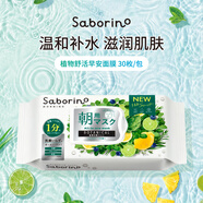 Saborino 60秒懶人早安面膜 溫和補水植物舒活30枚/包 抽取貼片式面膜