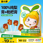 窩小芽真潤(rùn)梨膏棒棒糖70g 兒童零食梨膏枇杷膏維C棒棒糖享寶寶零食食譜