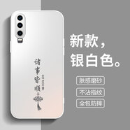 揚聚特華為P30手機殼HUAWEI P30新款保護套ELE一AL00硅膠軟邊磨砂防指紋全包防摔防磨高級時(shí)尚外殼男女款 銀白色【諸事皆順】 華為P30