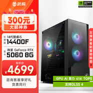 微星酷睿i5 14600KF/RTX 5070設計辦公整機游戲電競臺式組裝電腦黑神話(huà)悟空主機DIY組裝機 14400F+RTX5060配置一