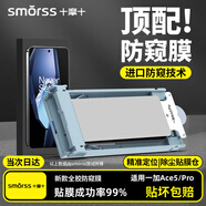 Smorss【頂配防窺丨冰瓷膜】適用一加Ace5/Pro手機膜全膠非鋼化軟膜28°防窺防摔無(wú)黑邊修復劃痕無(wú)塵秒貼