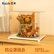 若來(lái)（Rolife）diy小屋童話(huà)樹(shù)屋防塵罩套裝玩具兒童生日禮物