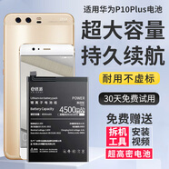 E修派【3C國標認證】適用于華為全系列手機電池大容量 【超高密版】適用華為P10Plus電池
