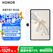 榮耀平板9柔光版 【國(guó)家補(bǔ)貼】12.1英寸平板電腦12+256GB 紙感護(hù)眼柔光屏 專業(yè)教育守護(hù) 沐光白
