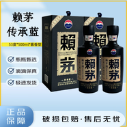 茅臺（MOUTAI）醬香型白酒 53度 500mL 2瓶 賴(lài)茅傳承藍雙支裝