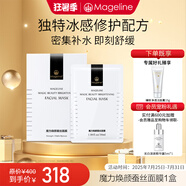 麥吉麗（Mageline）蠶絲面膜 生物質(zhì)石墨烯保濕補水曬后呵護提亮膚色 魔力煥顏蠶絲面膜(1盒10片裝)
