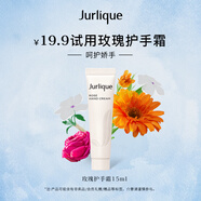 茱莉蔻（Jurlique）手霜體驗禮（玫瑰護手乳霜15ML）