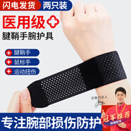 優(yōu)諾康護(hù)腕腱鞘炎護(hù)手腕護(hù)具媽媽手防扭傷醫(yī)夏季男女用鼠標(biāo)透氣繃帶條墊 【均碼】黑色  兩只裝