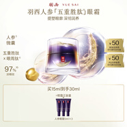 羽西人參眼霜15ml勝肽緊致抗皺淡化細(xì)紋護(hù)膚禮盒七夕情人節(jié)禮物送老婆