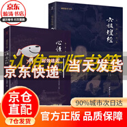 【官方正版】六祖壇經(jīng)(文白對照)+心經(jīng)金剛經(jīng)注釋譯文白話六祖慧能壇經(jīng)注解本 佛法佛學(xué)經(jīng)書佛入門禪修經(jīng)典修心經(jīng)典國學(xué) 【道德國學(xué)文庫】六祖壇經(jīng)+金剛經(jīng)心經(jīng)