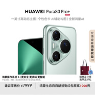 HUAWEI Pura 80 Pro+  16GB+512GB 釉青一英寸高動態(tài)主攝  個性色卡AI輔助構圖 華為鴻蒙智能手機