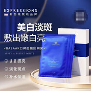 EXPRESSIONS愛碧生美白面膜淡斑補水保濕氣暗沉煙酰胺提亮膚色男女 10片