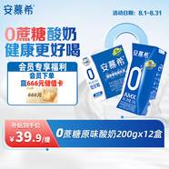 伊利安慕希AMX 0蔗糖常溫酸牛奶200g*12盒/箱 禮盒裝