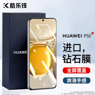 酷樂(lè )鋒【昆侖超清膜】適用華為P50/P50E鋼化膜huaweip50/50e手機保護膜玻璃膜超薄高清防摔指紋貼膜