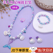 東之天地公主女孩兒首飾美人魚尾巴貝殼項鏈?zhǔn)宙溙籽b六一兒童節(jié)仿珍珠飾品 【魚尾紫色】五件套