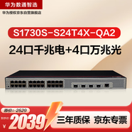 華為數(shù)通智選S1730S-S24T4X-QA2萬兆交換機(jī)24口千兆電口+4口萬兆光纖口Vlan網(wǎng)管網(wǎng)線分線器網(wǎng)絡(luò)交換器