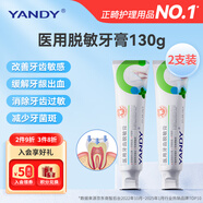 YANDY醫(yī)用牙膏 牙齒脫敏膏130g*2 抗敏牙膏 緩解牙敏感牙齦出血牙菌斑