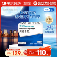 博士倫硅水凝膠高透氧純視日夜進(jìn)口隱形近視眼鏡月拋盒6片350度