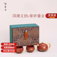 傳承令國潮文創(chuàng  )鎏金魚(yú)藻紋紫砂一壺兩杯茶壺套裝手工泡茶壺送老師長(cháng)輩 鎏金魚(yú)藻紋紫砂一壺兩杯 201mL(含)-300mL(含)