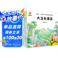 我們一定有辦法（兒童戶(hù)外拓展故事繪本）（套裝8冊）挑戰自我，培養孩子自信和解決問(wèn)題的能力(中國環(huán)境標志產(chǎn)品 綠色印刷) 